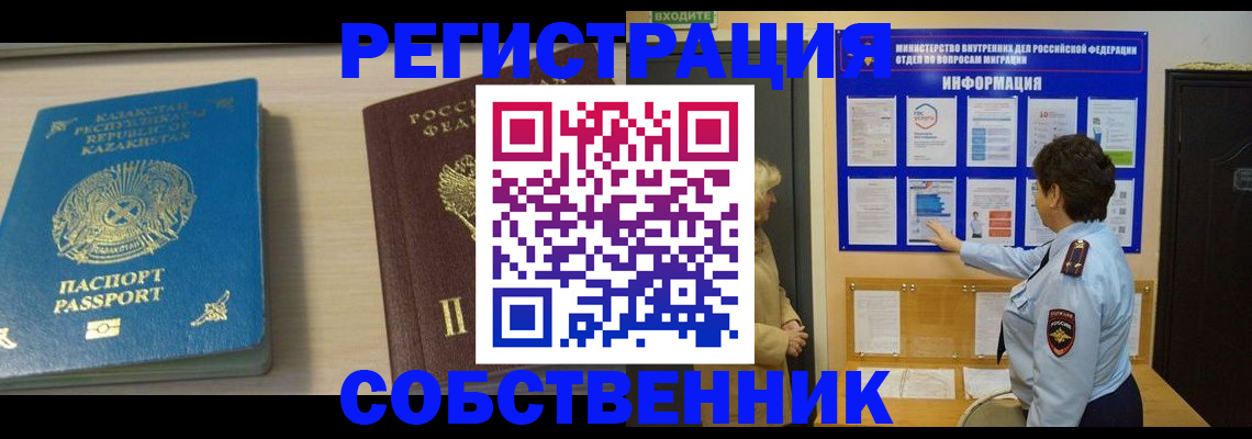 прописка законно в Могочи