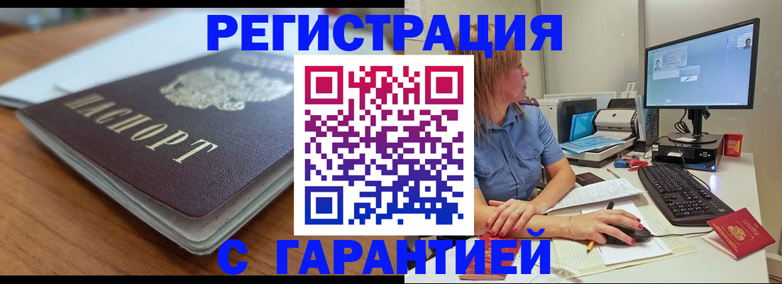 временная регистрация купить в Могочи