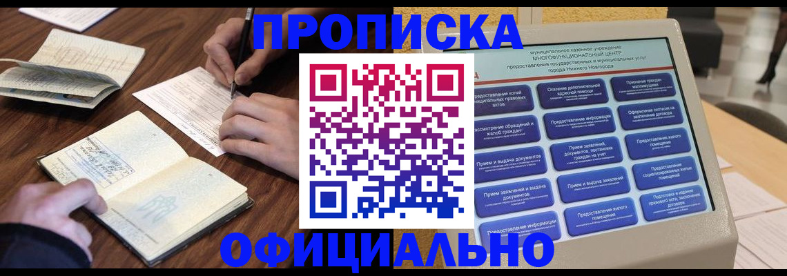 временная регистрация для школы в Могочи
